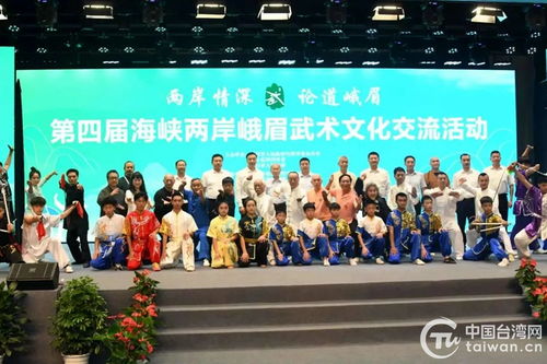 第四届海峡两岸峨眉武术文化交流活动在四川乐山成功举行