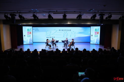 高雅艺术走进文化场馆 成都交响乐团普及音乐会正式启动