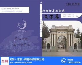 天津考研价位与服务解析 交网教育的角度